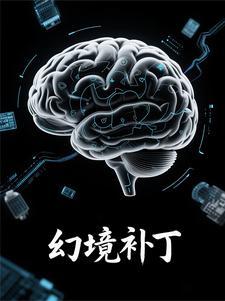 乙木修仙传